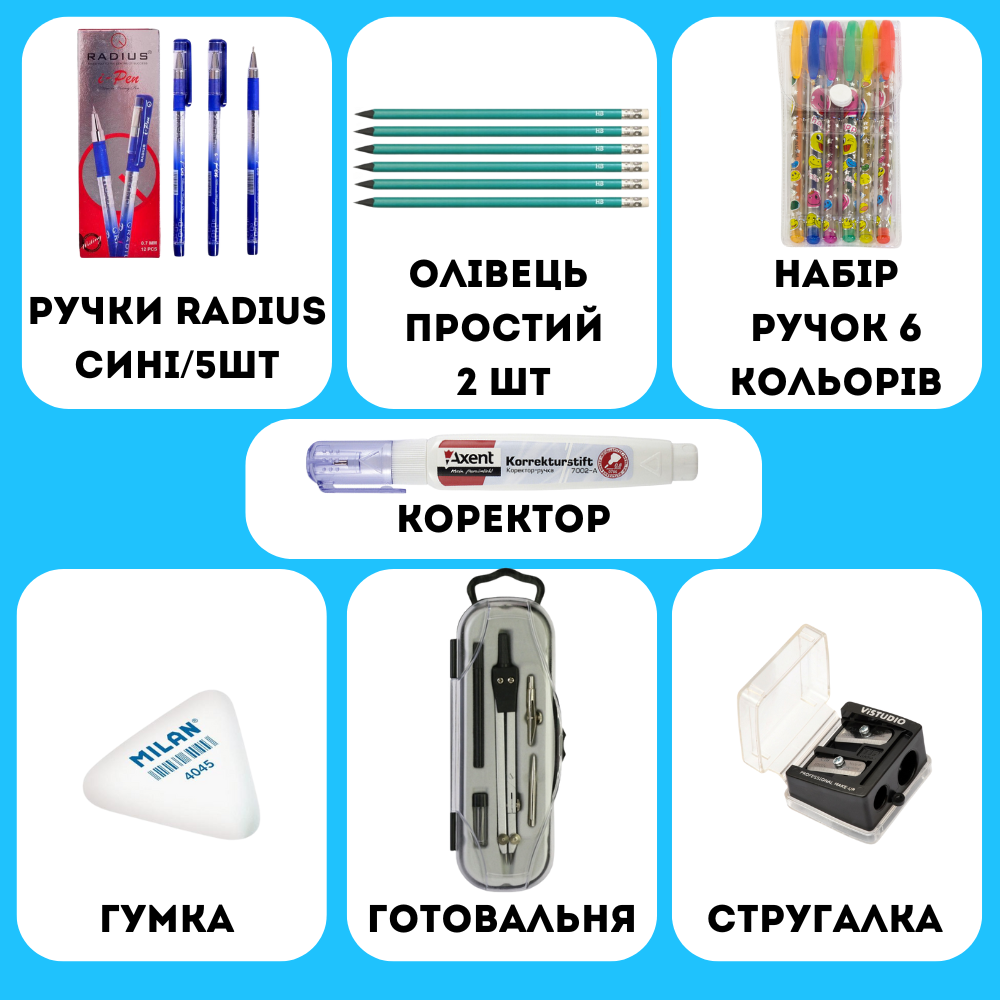 Ручки Radius, олівці, готовальня, стругалка, гумка